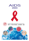 World Foundation Aids Research and Prevention